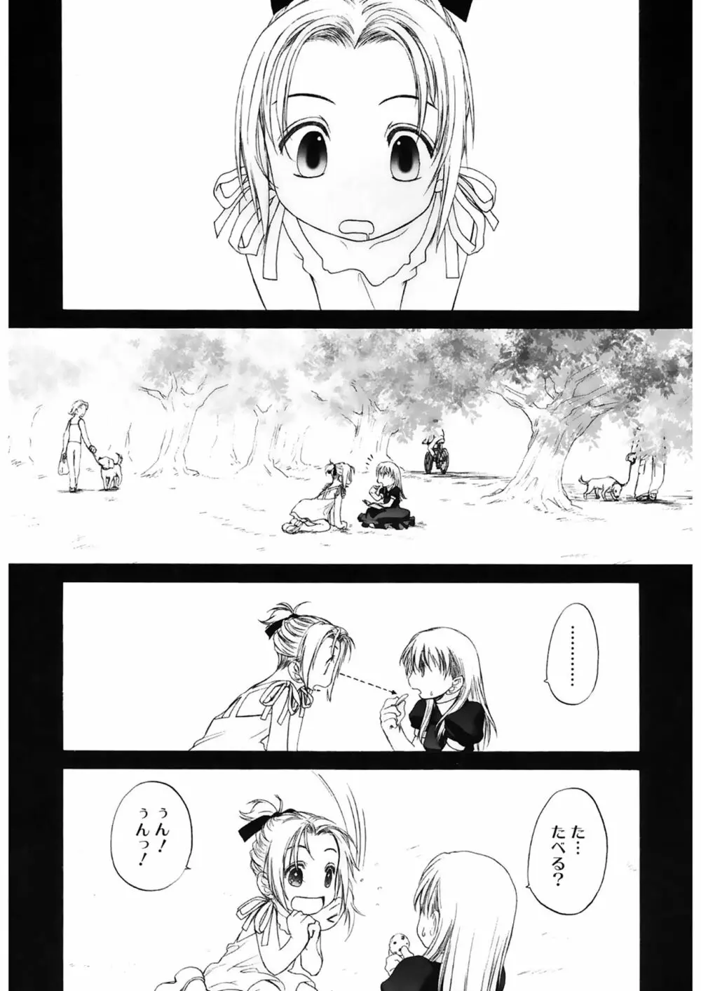 少女セクト2 Page.201