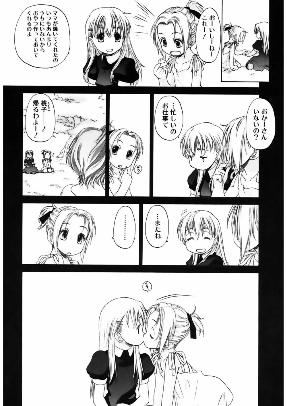 少女セクト2 Page.202