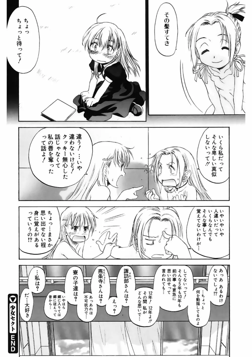 少女セクト2 Page.203