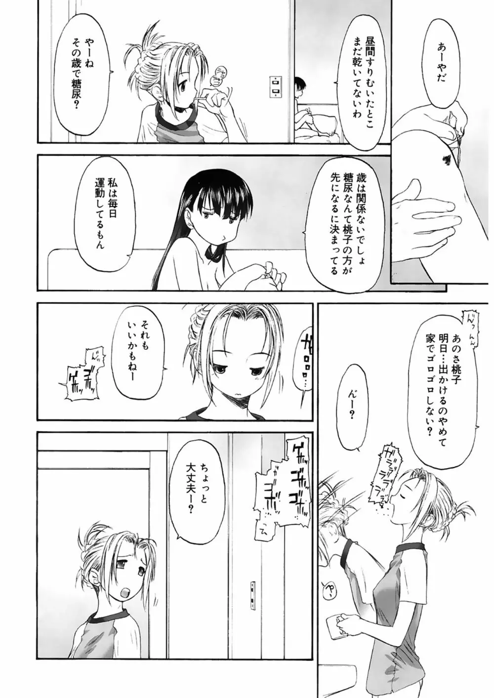 少女セクト2 Page.26