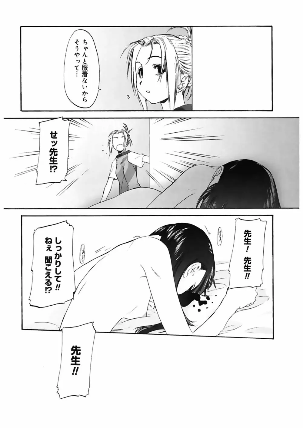 少女セクト2 Page.27