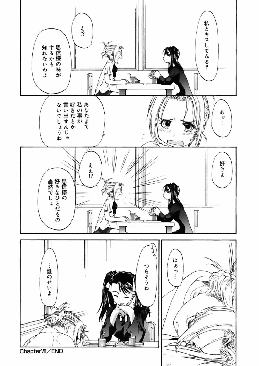 少女セクト2 Page.30