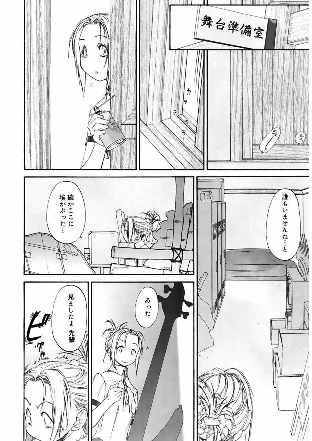 少女セクト2 Page.38