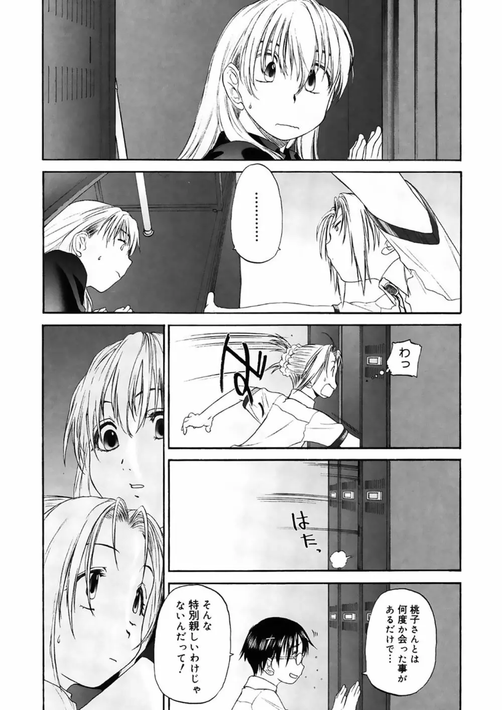 少女セクト2 Page.40