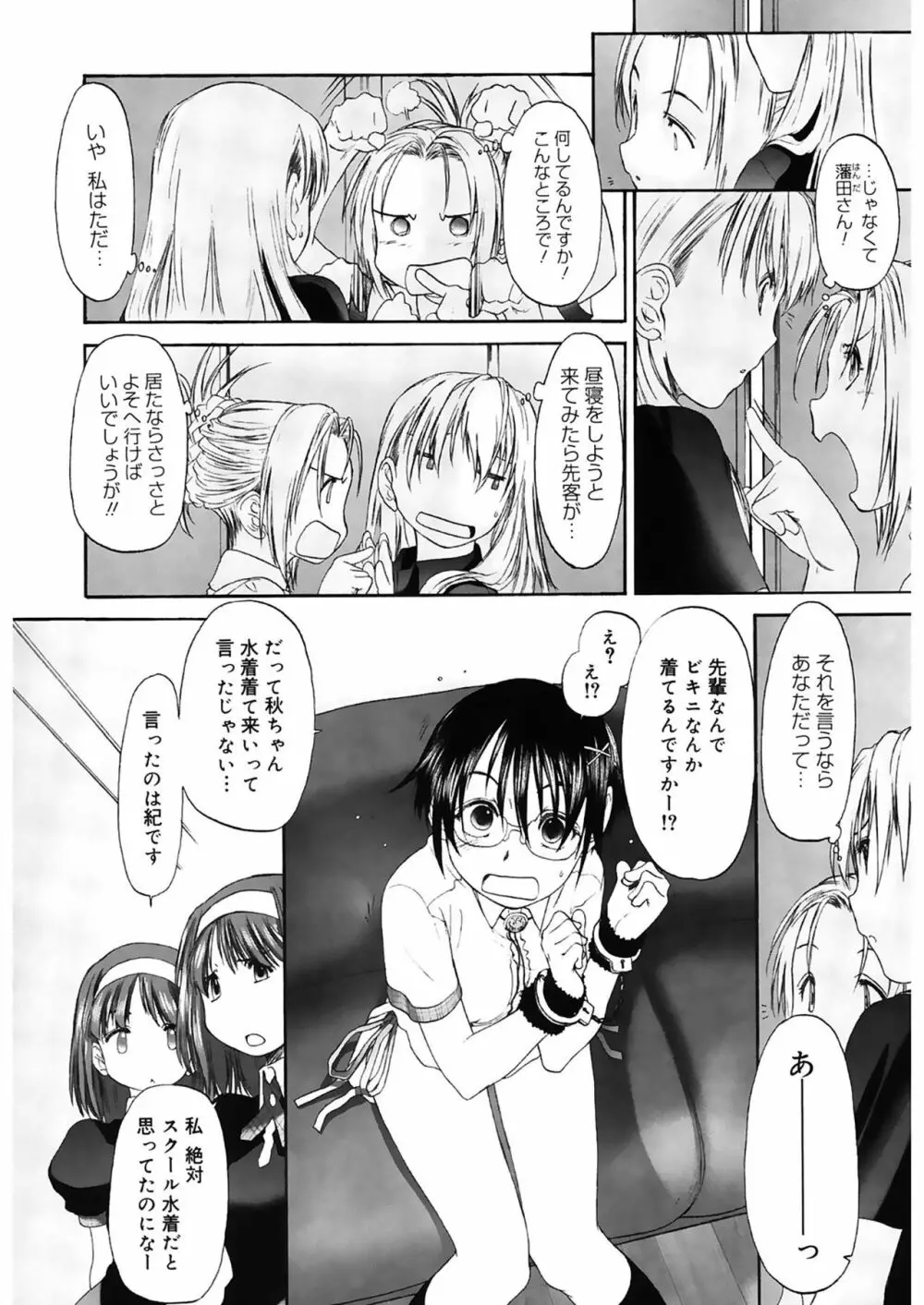 少女セクト2 Page.42