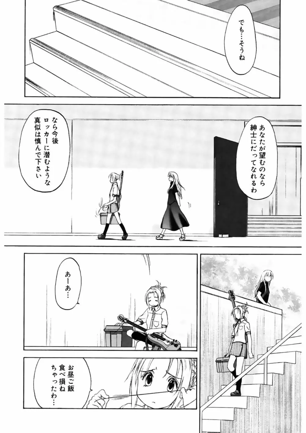 少女セクト2 Page.52