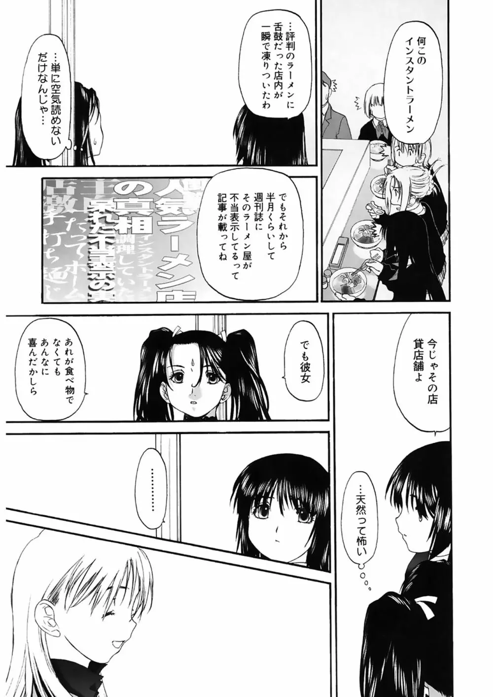 少女セクト2 Page.59