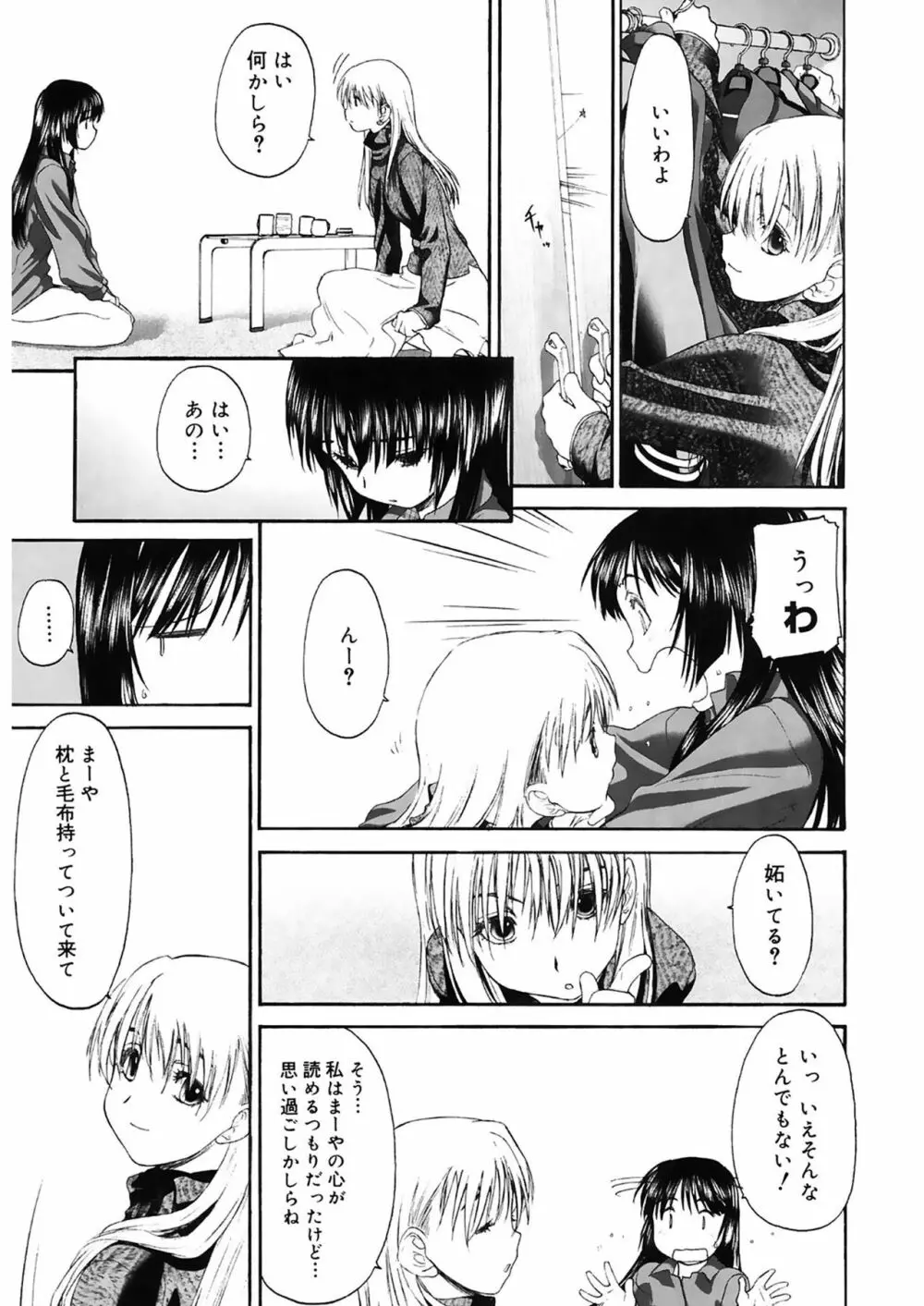 少女セクト2 Page.61