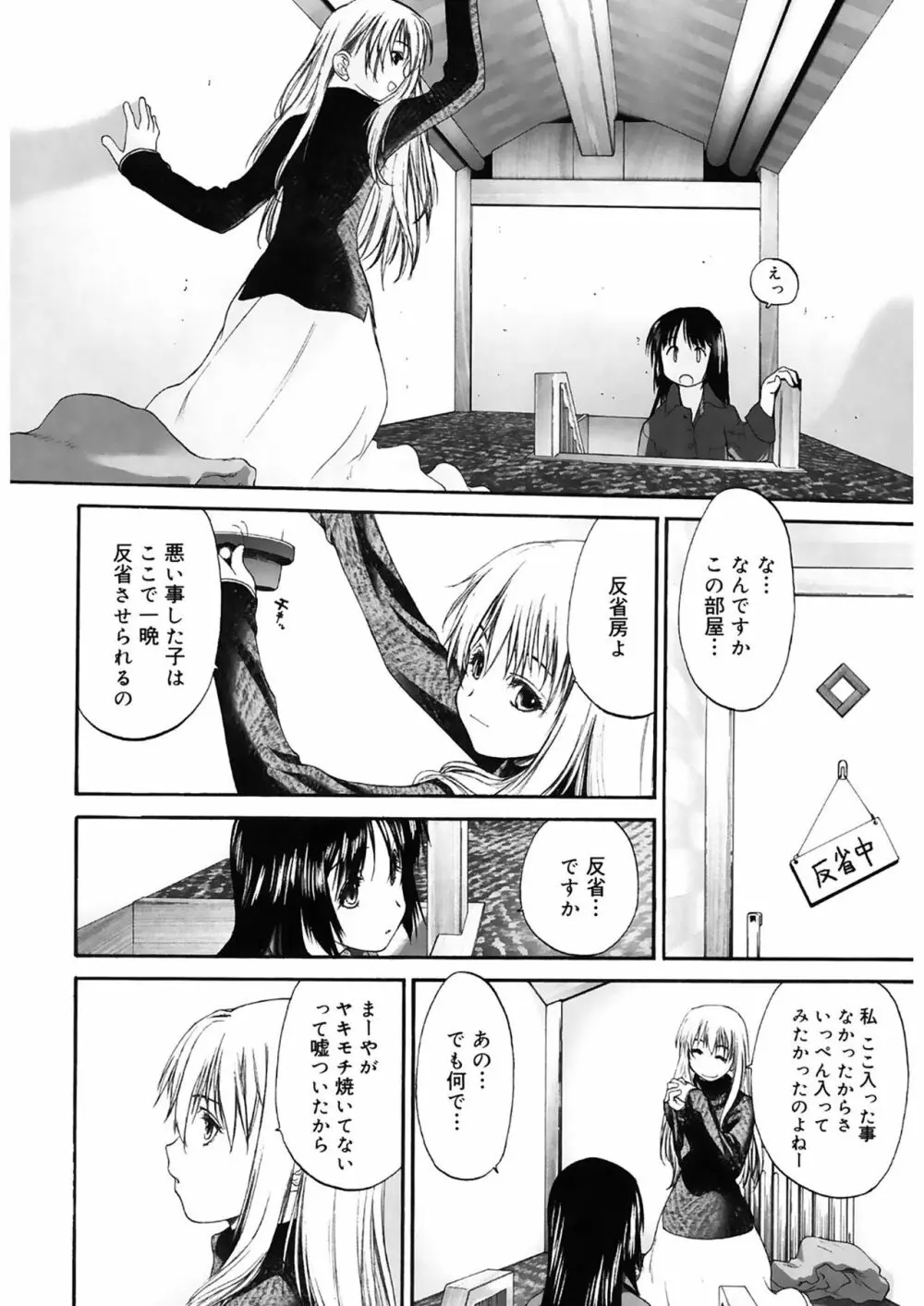 少女セクト2 Page.62