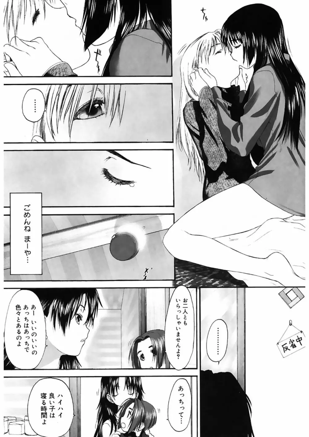 少女セクト2 Page.65