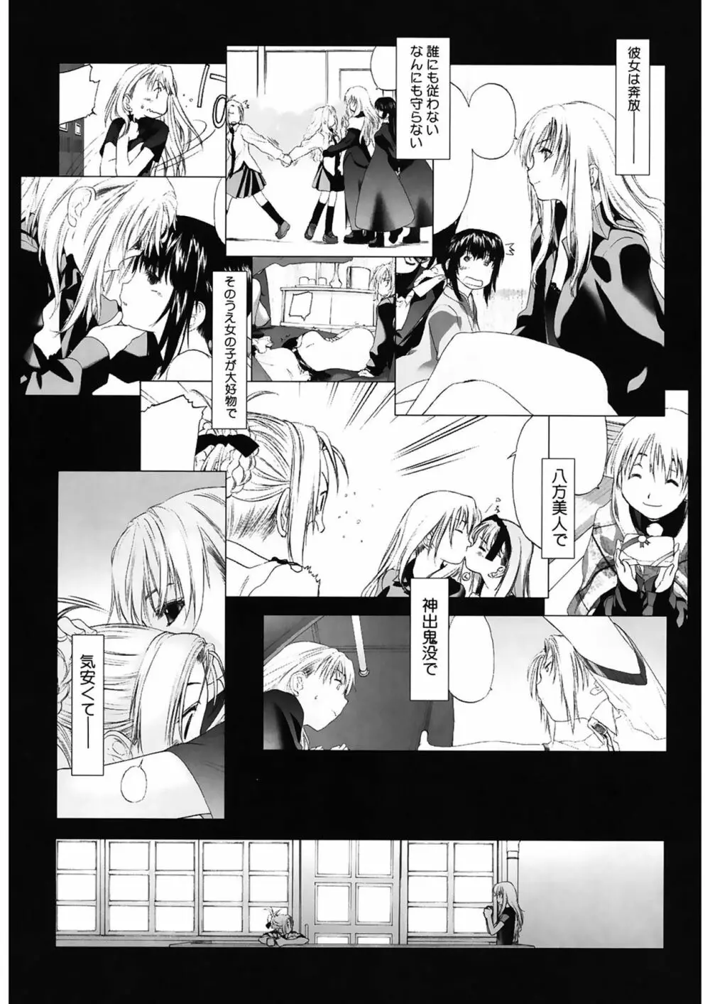 少女セクト2 Page.7