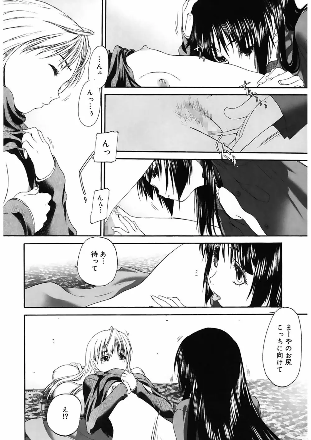 少女セクト2 Page.70