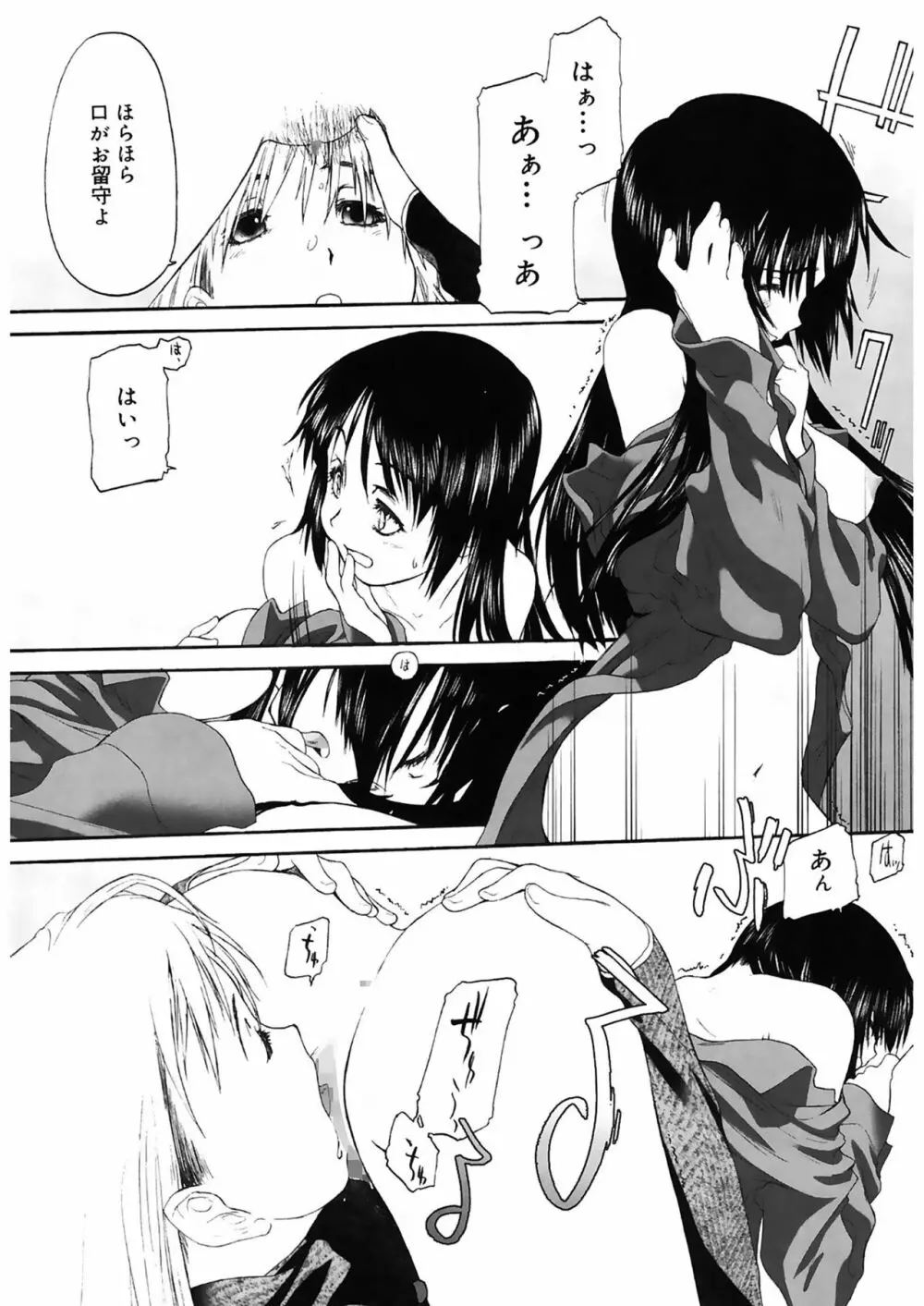 少女セクト2 Page.72