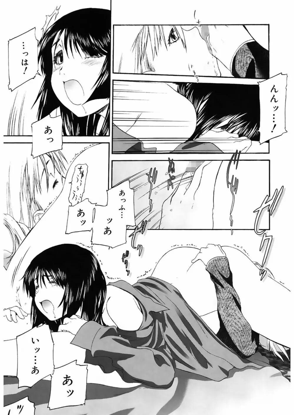 少女セクト2 Page.75