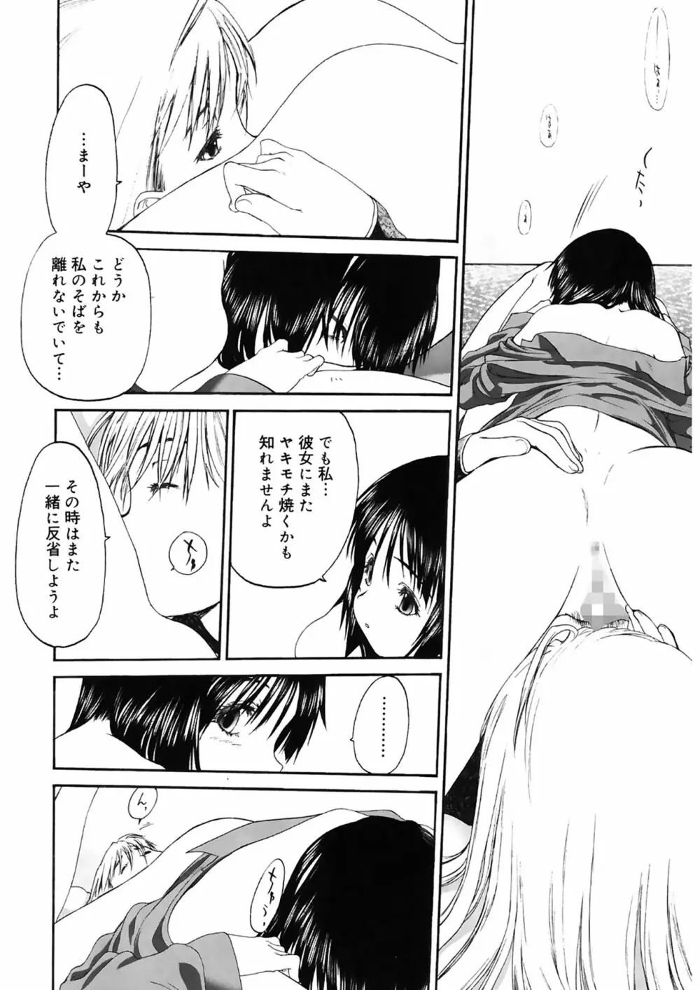 少女セクト2 Page.76