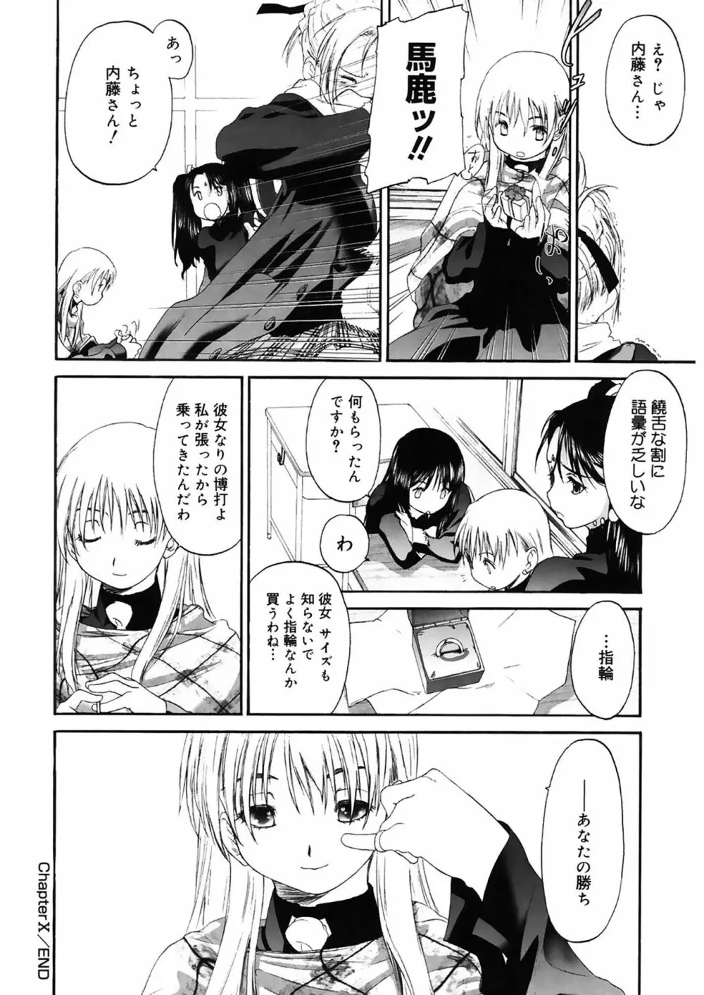 少女セクト2 Page.80