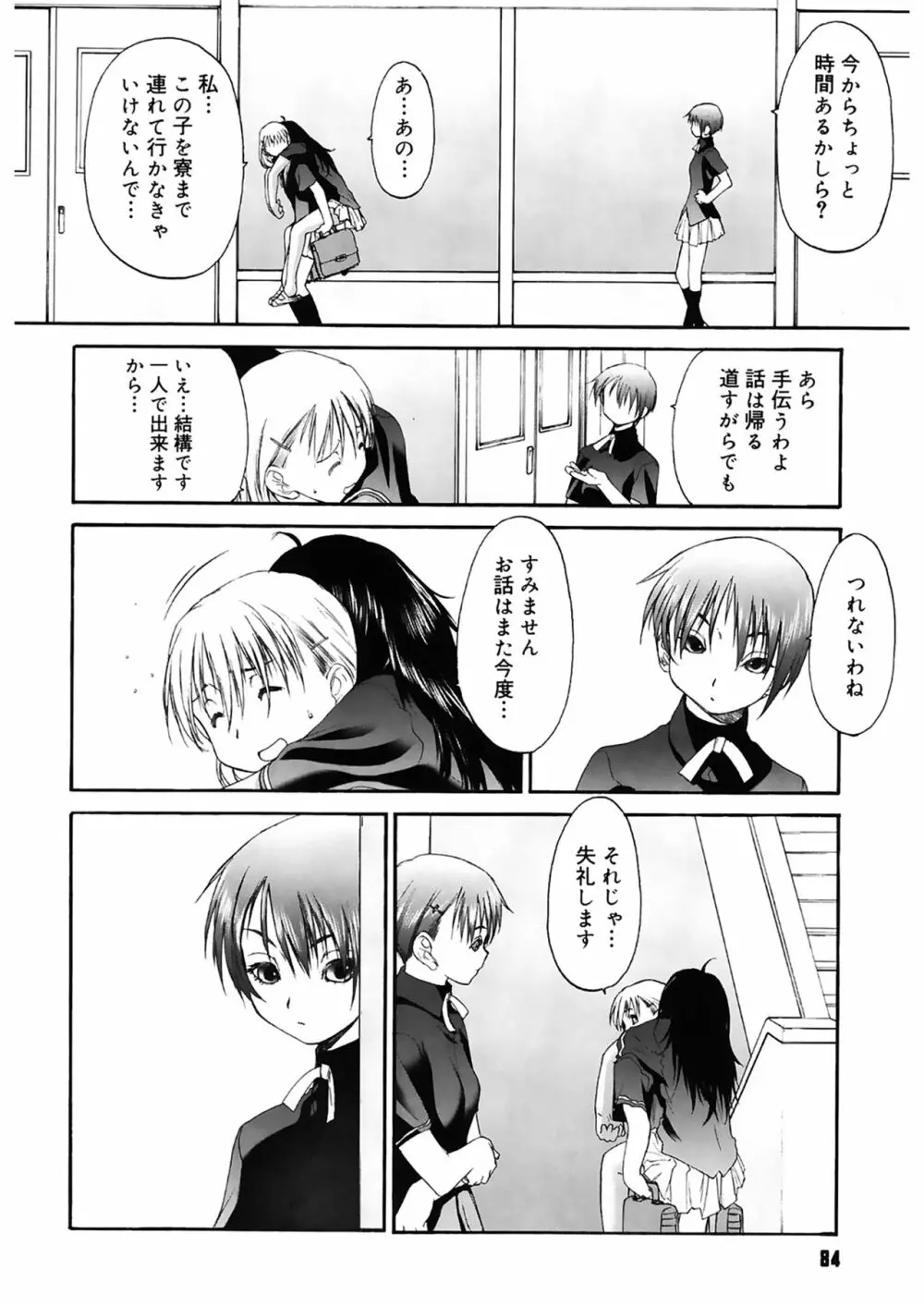 少女セクト2 Page.84