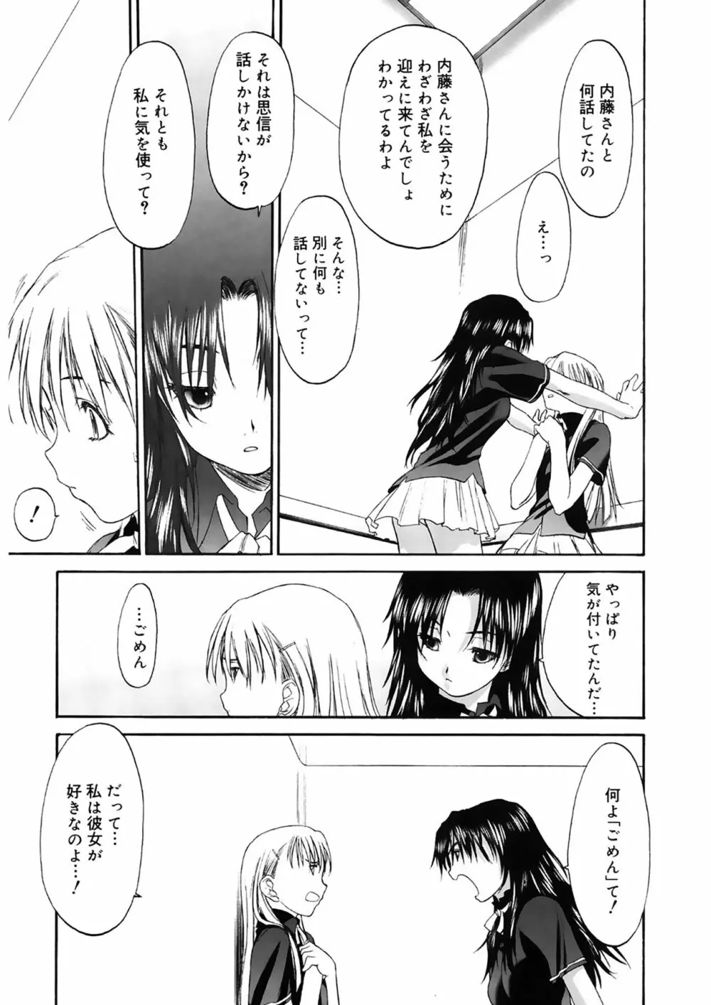 少女セクト2 Page.89