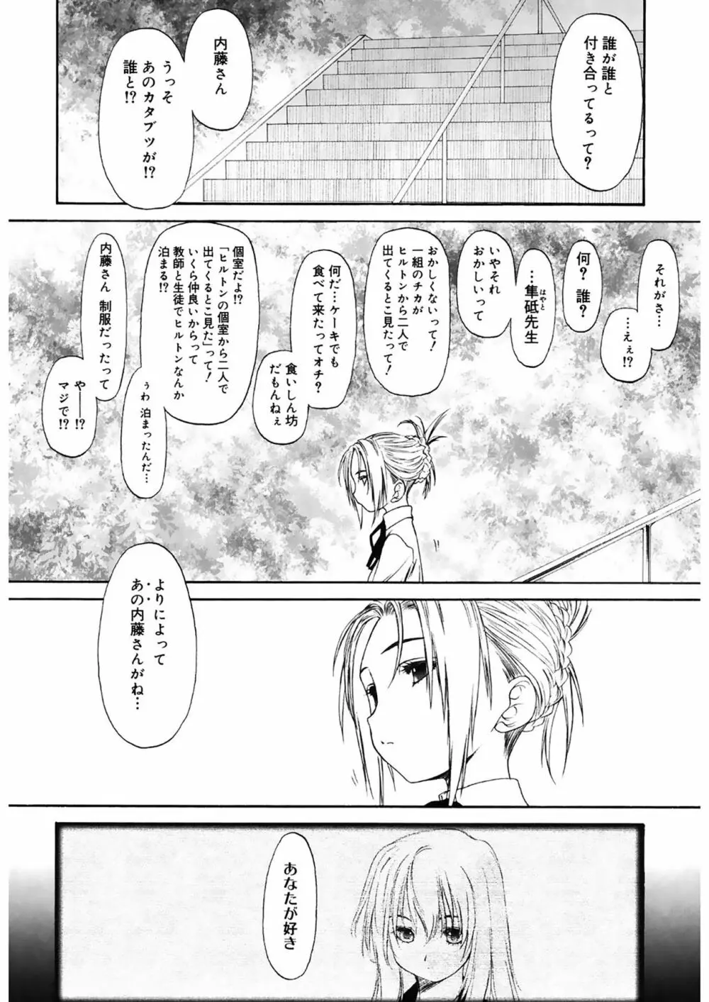 少女セクト2 Page.9