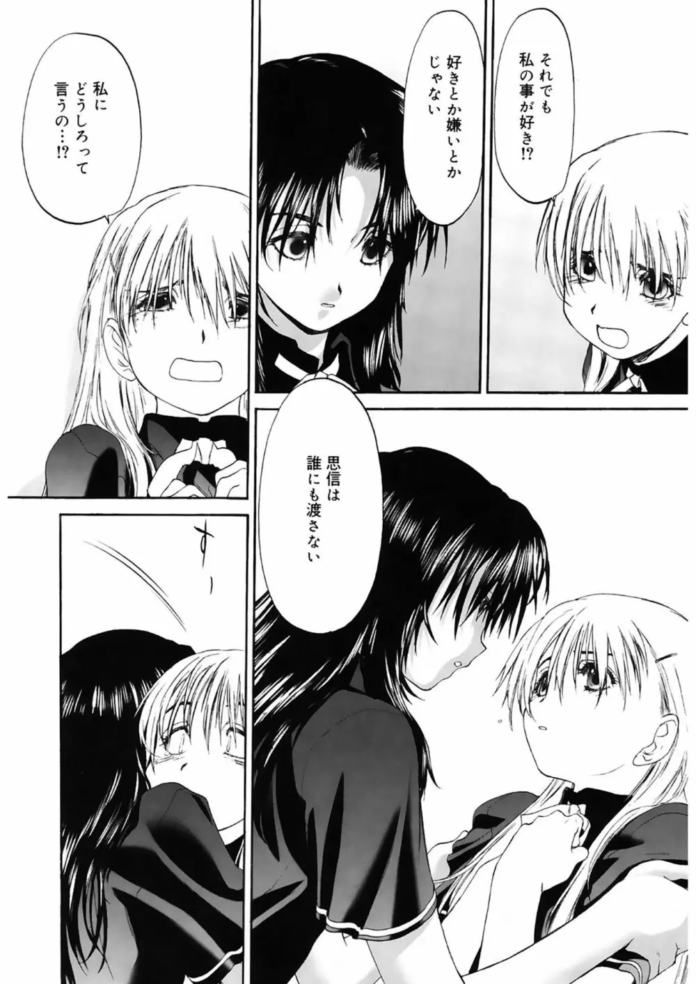 少女セクト2 Page.90