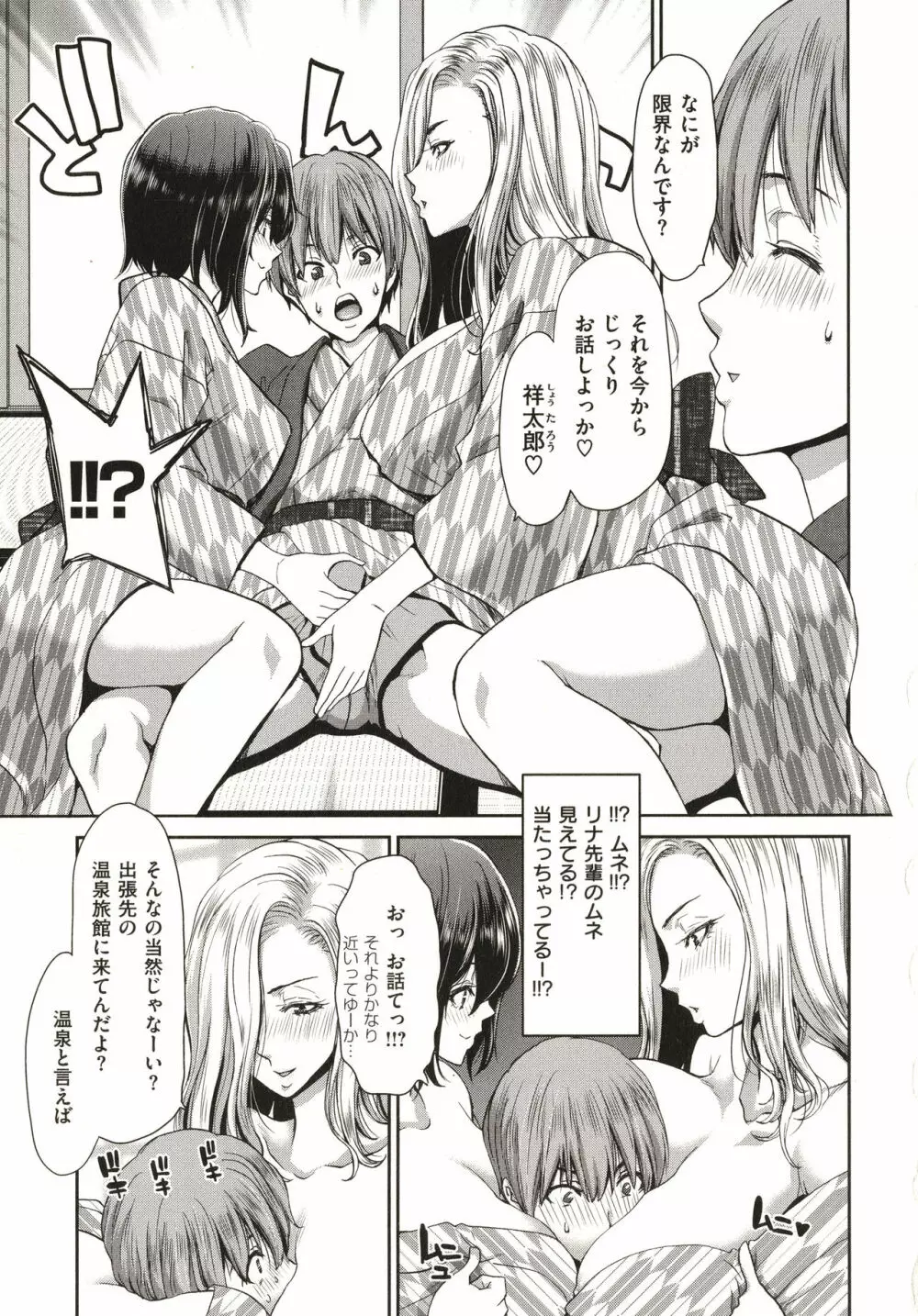 家出女を拾ったら Page.109