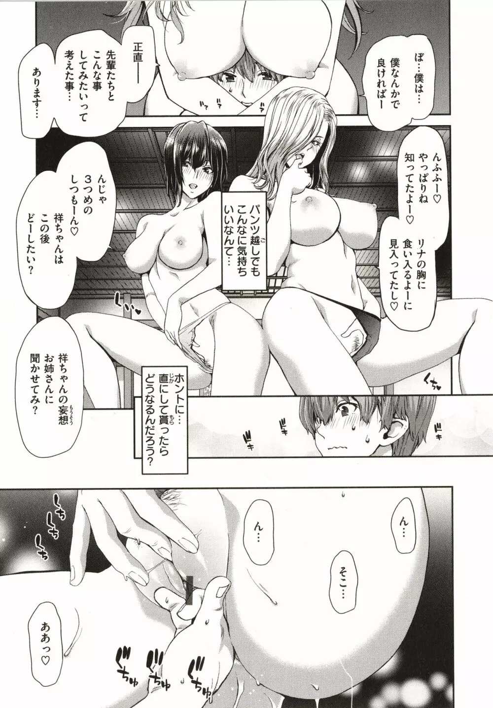 家出女を拾ったら Page.113