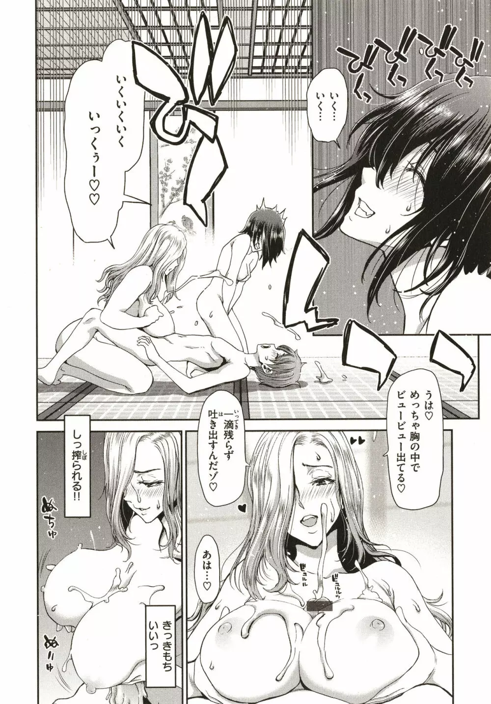 家出女を拾ったら Page.118