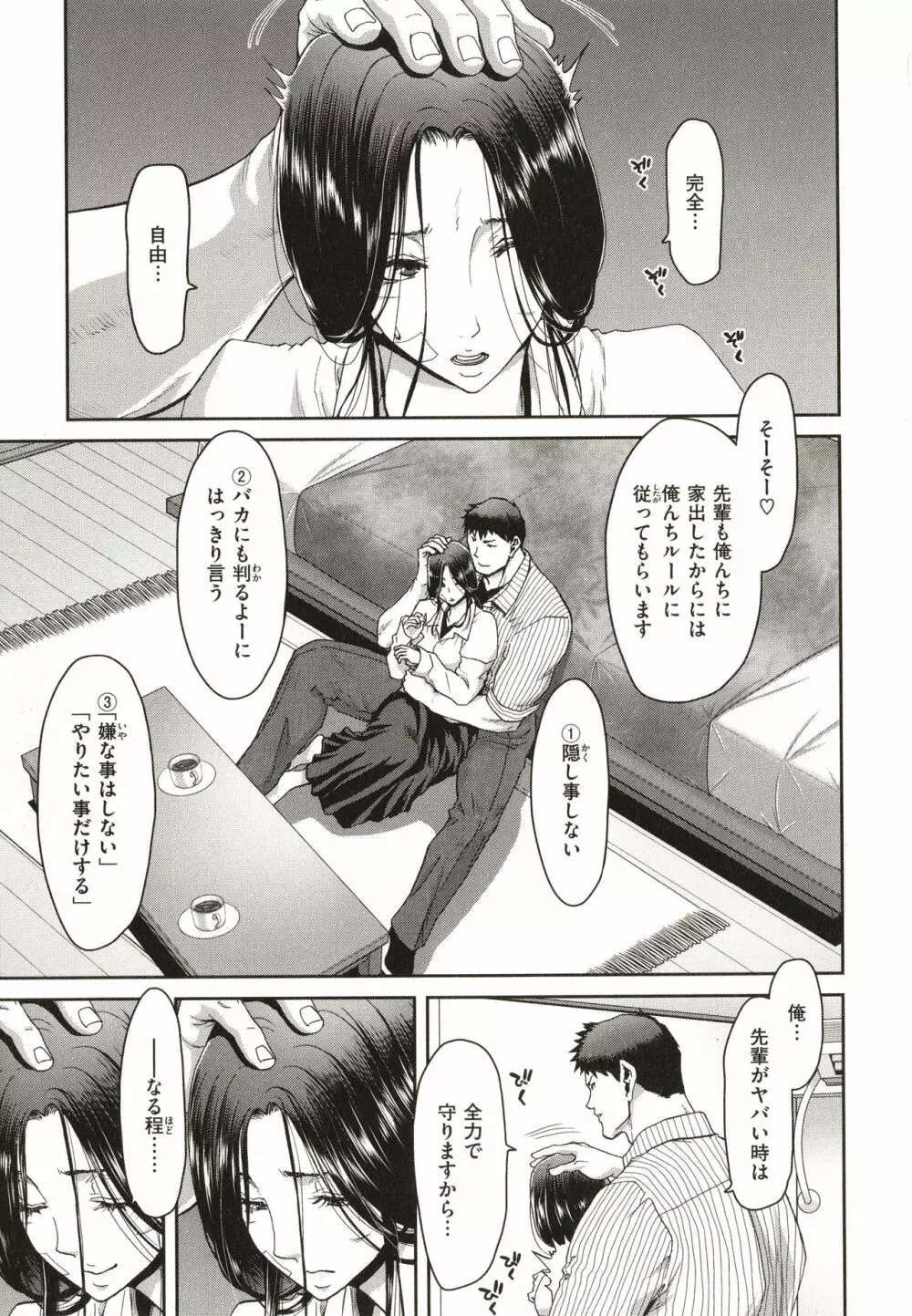 家出女を拾ったら Page.13