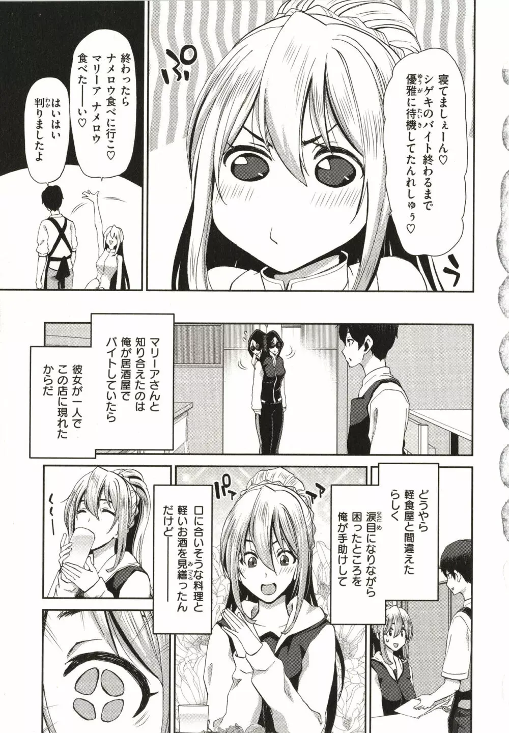 家出女を拾ったら Page.133