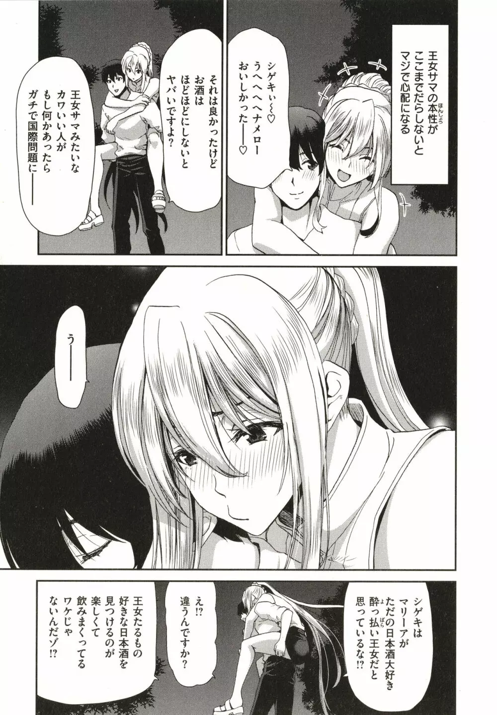 家出女を拾ったら Page.135