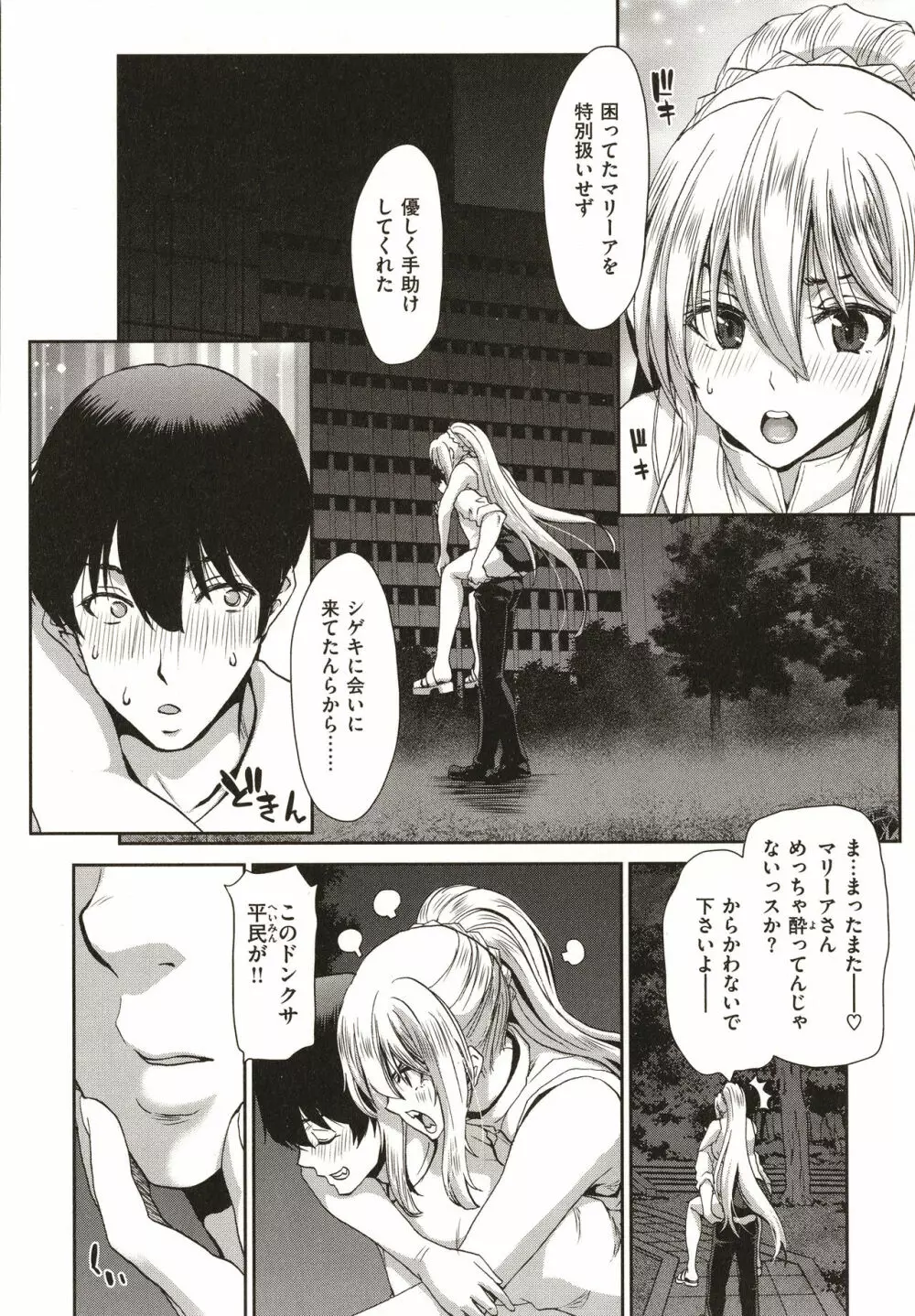 家出女を拾ったら Page.136