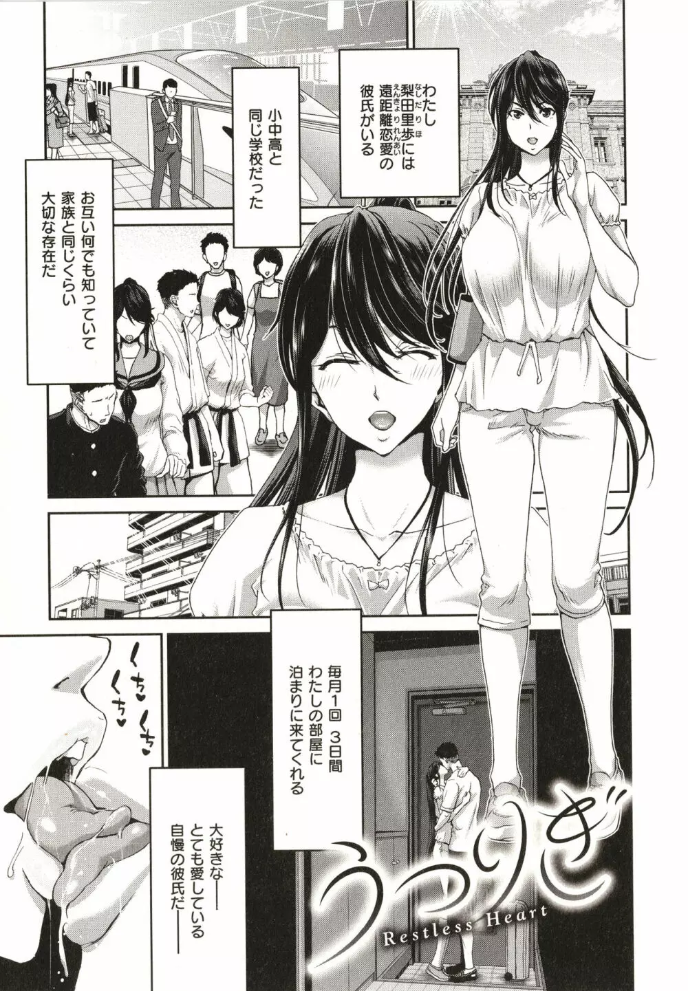 家出女を拾ったら Page.155