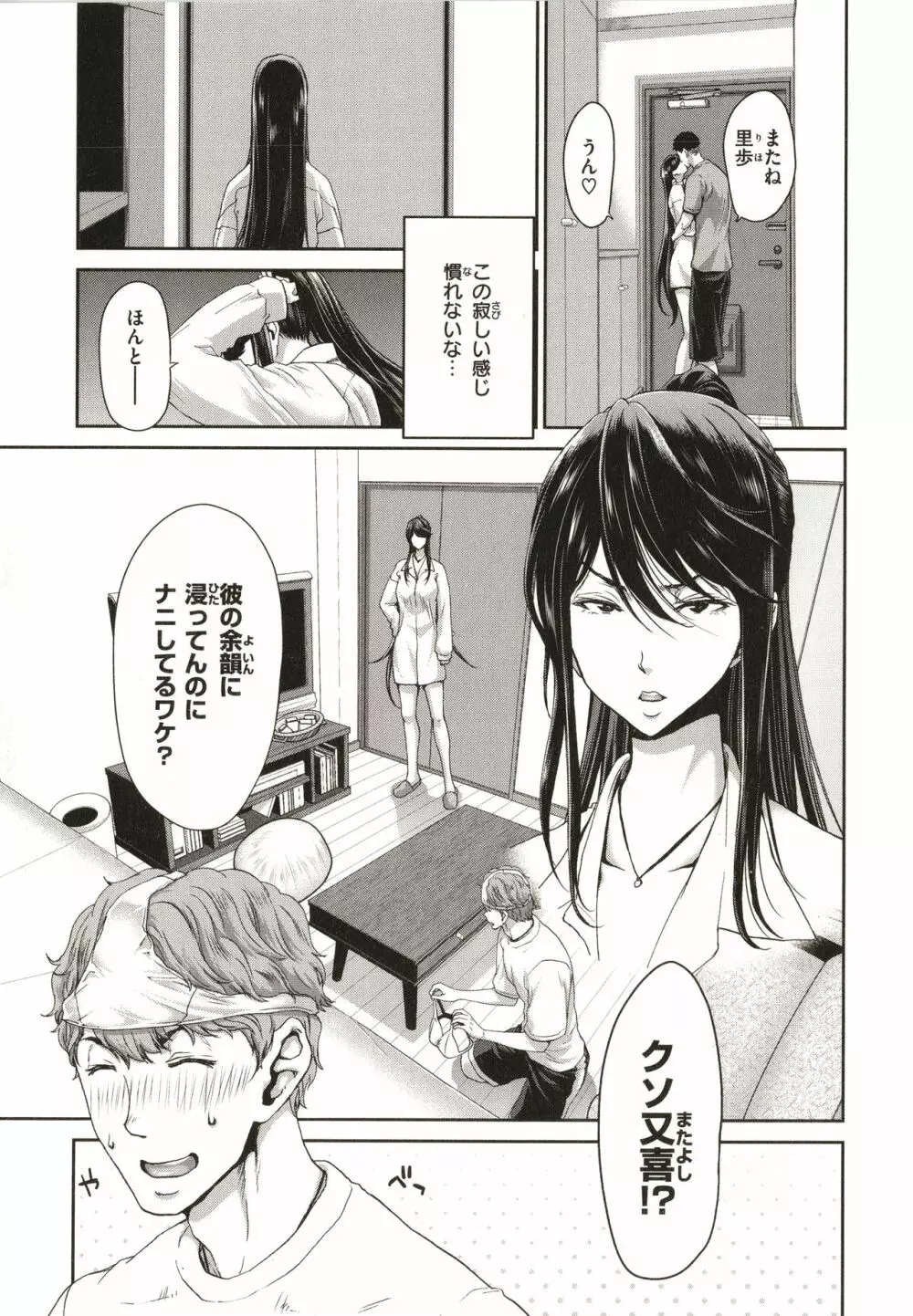 家出女を拾ったら Page.157