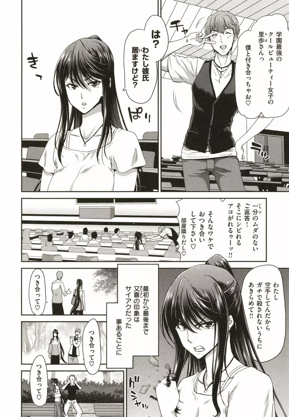 家出女を拾ったら Page.160