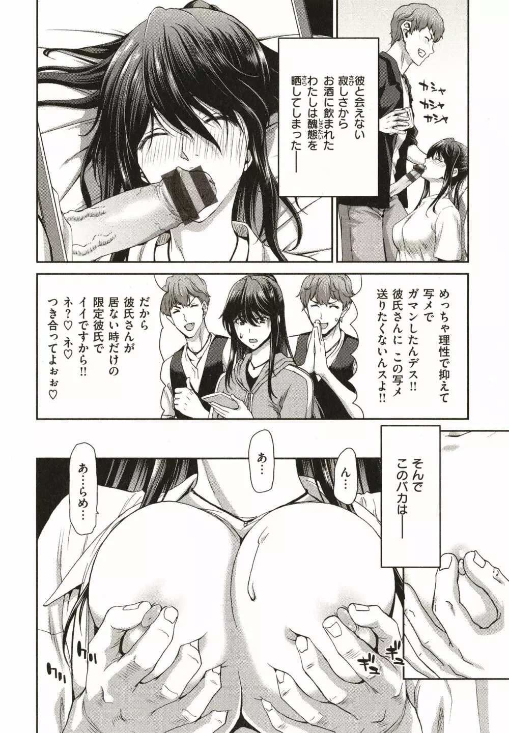 家出女を拾ったら Page.162