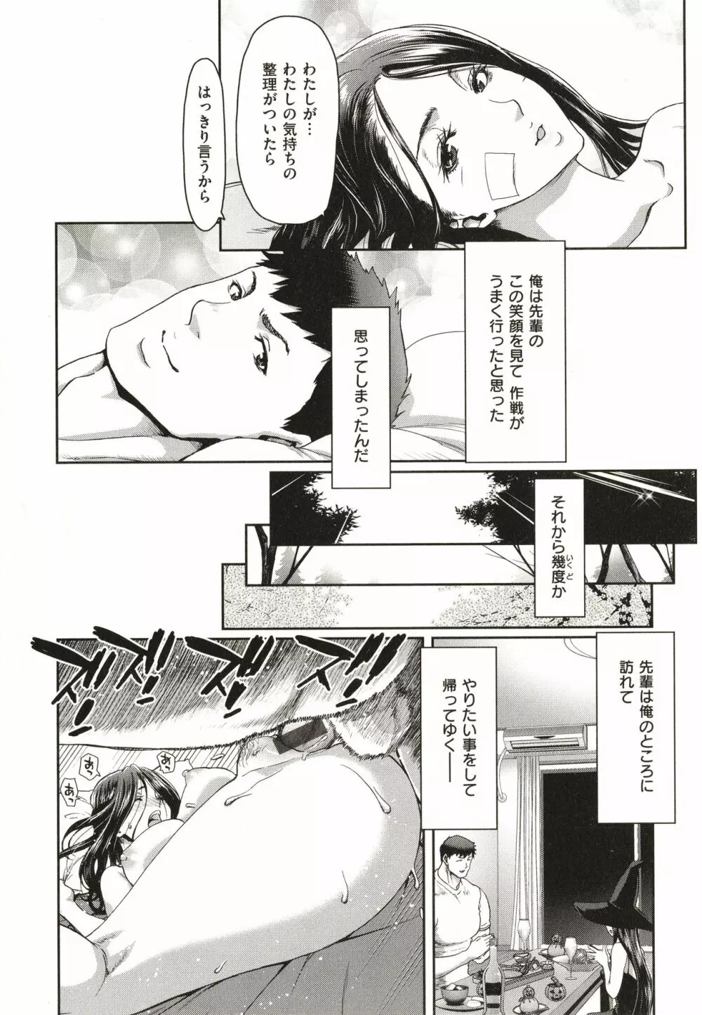 家出女を拾ったら Page.17