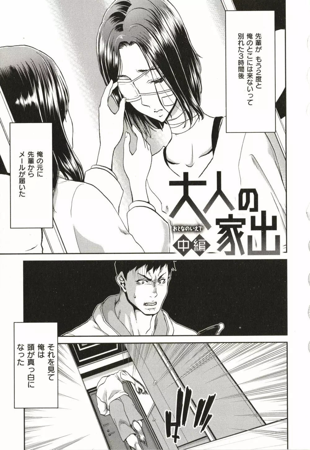 家出女を拾ったら Page.29