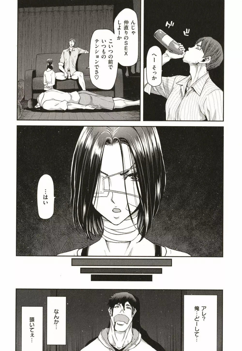 家出女を拾ったら Page.34