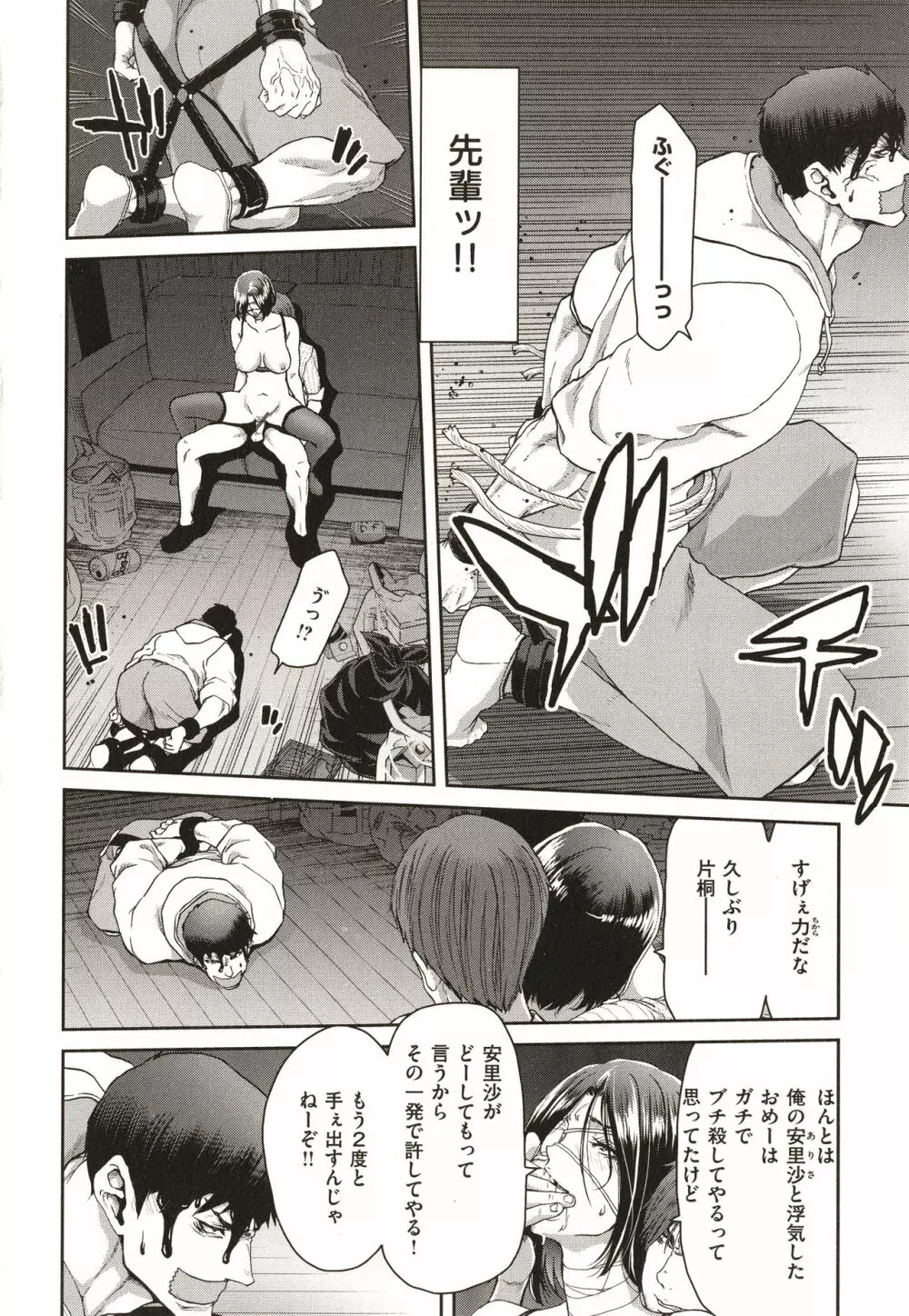 家出女を拾ったら Page.36