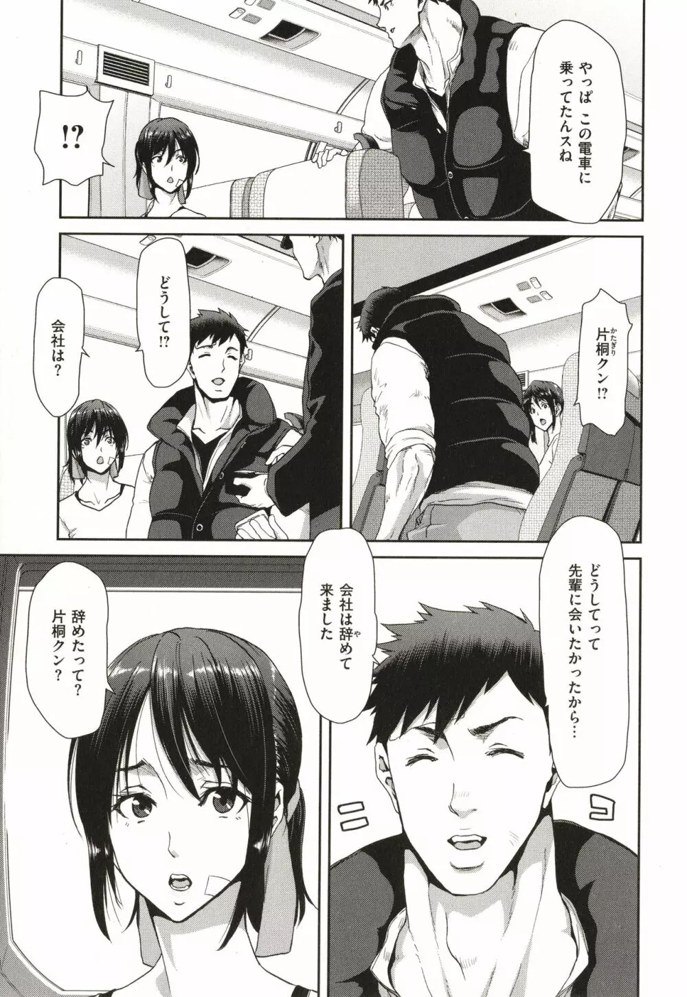 家出女を拾ったら Page.55