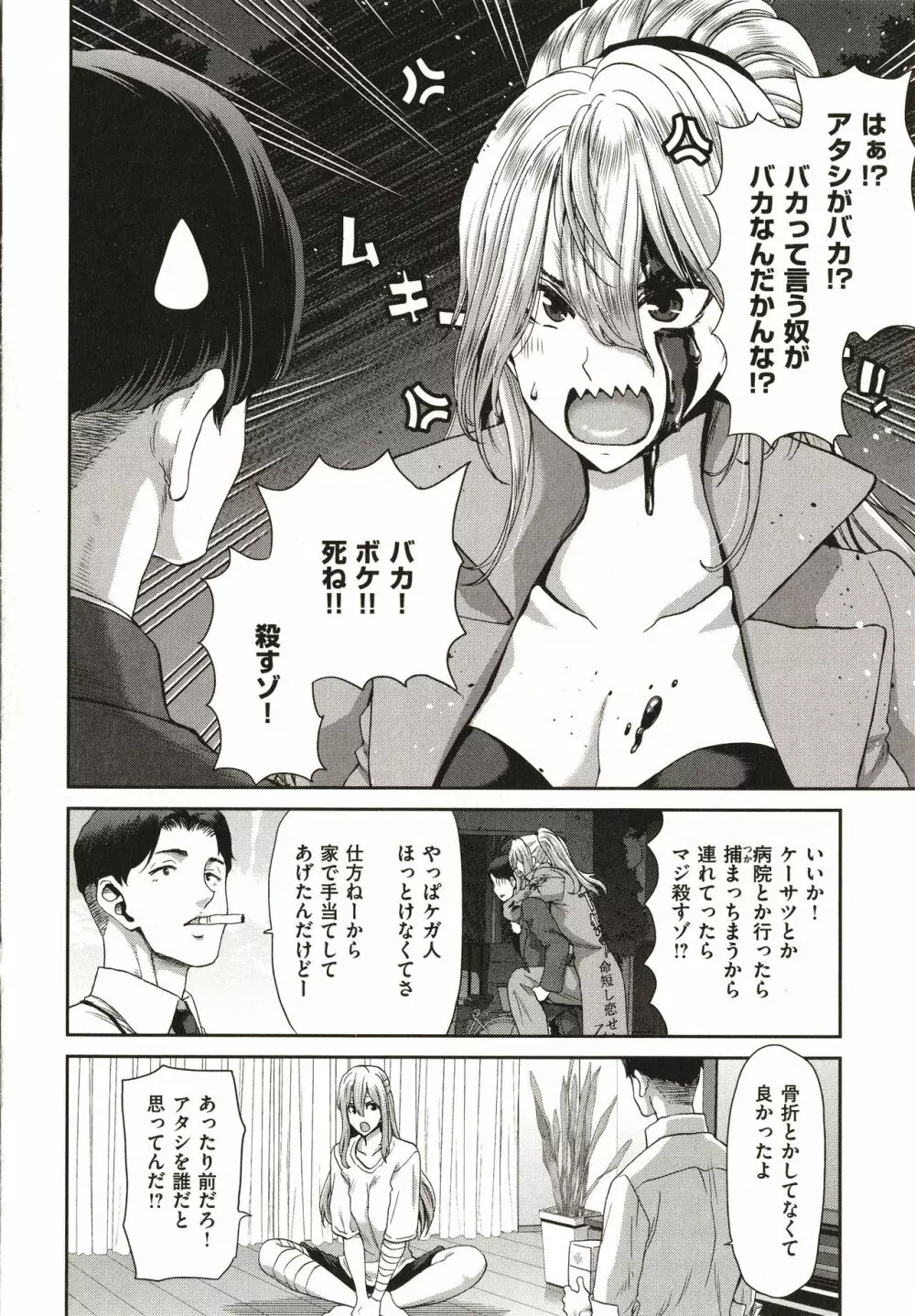 家出女を拾ったら Page.84