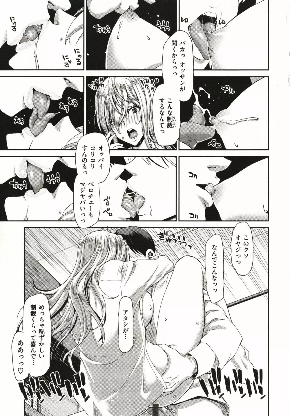 家出女を拾ったら Page.97