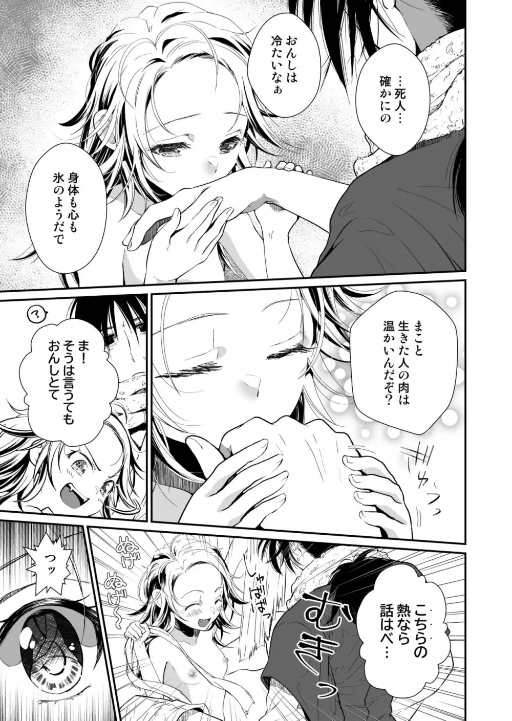 主の肉は雪に似て～報酬は膣肉で～ Page.10