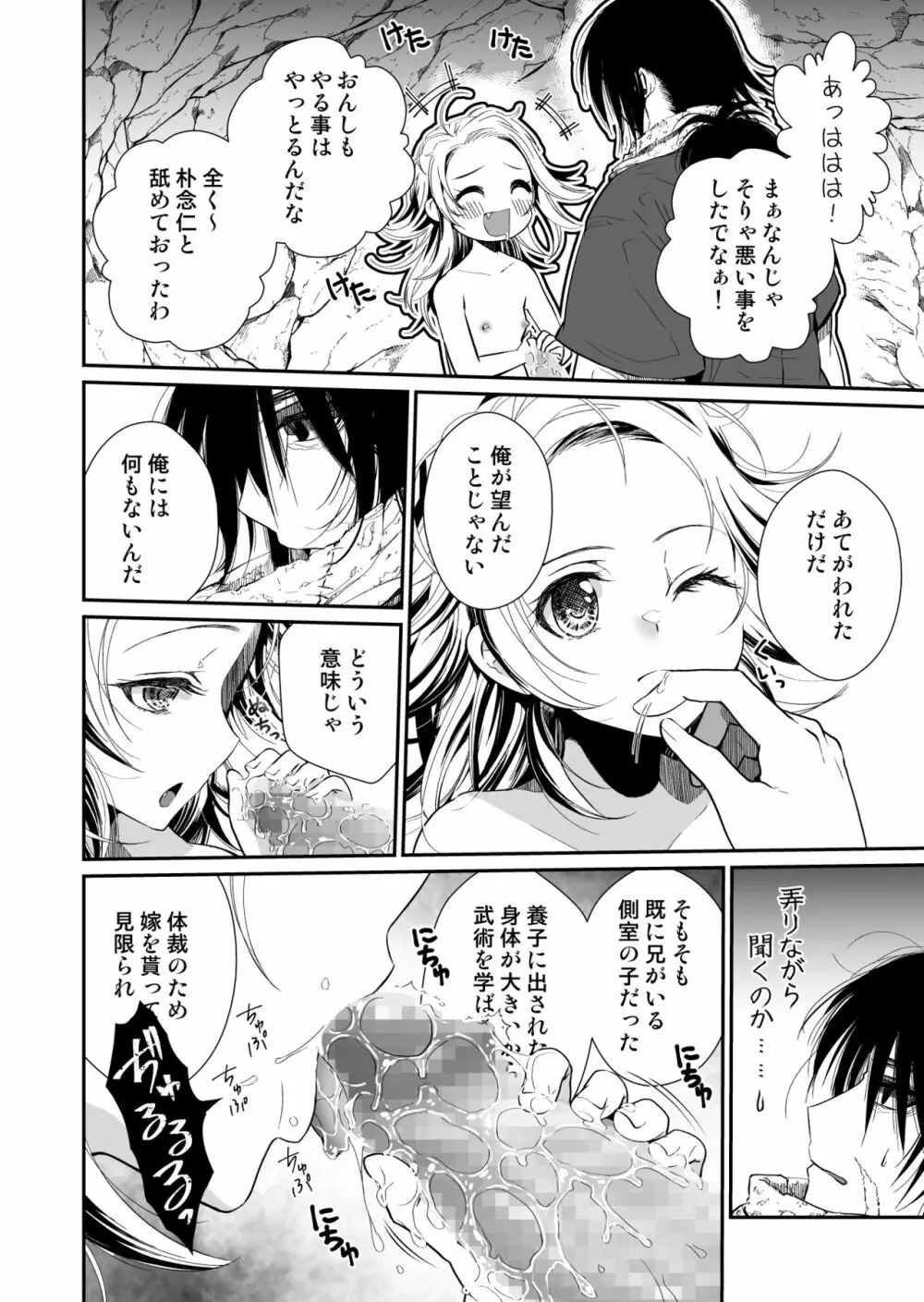 主の肉は雪に似て～報酬は膣肉で～ Page.13