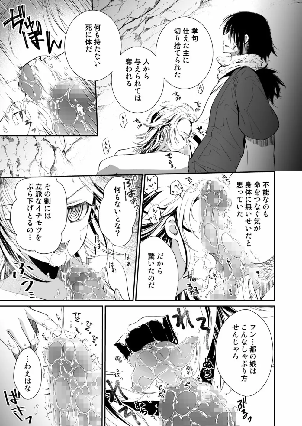 主の肉は雪に似て～報酬は膣肉で～ Page.14