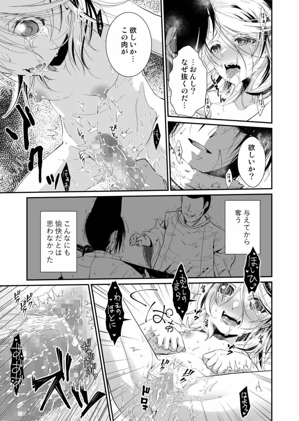 主の肉は雪に似て～報酬は膣肉で～ Page.22