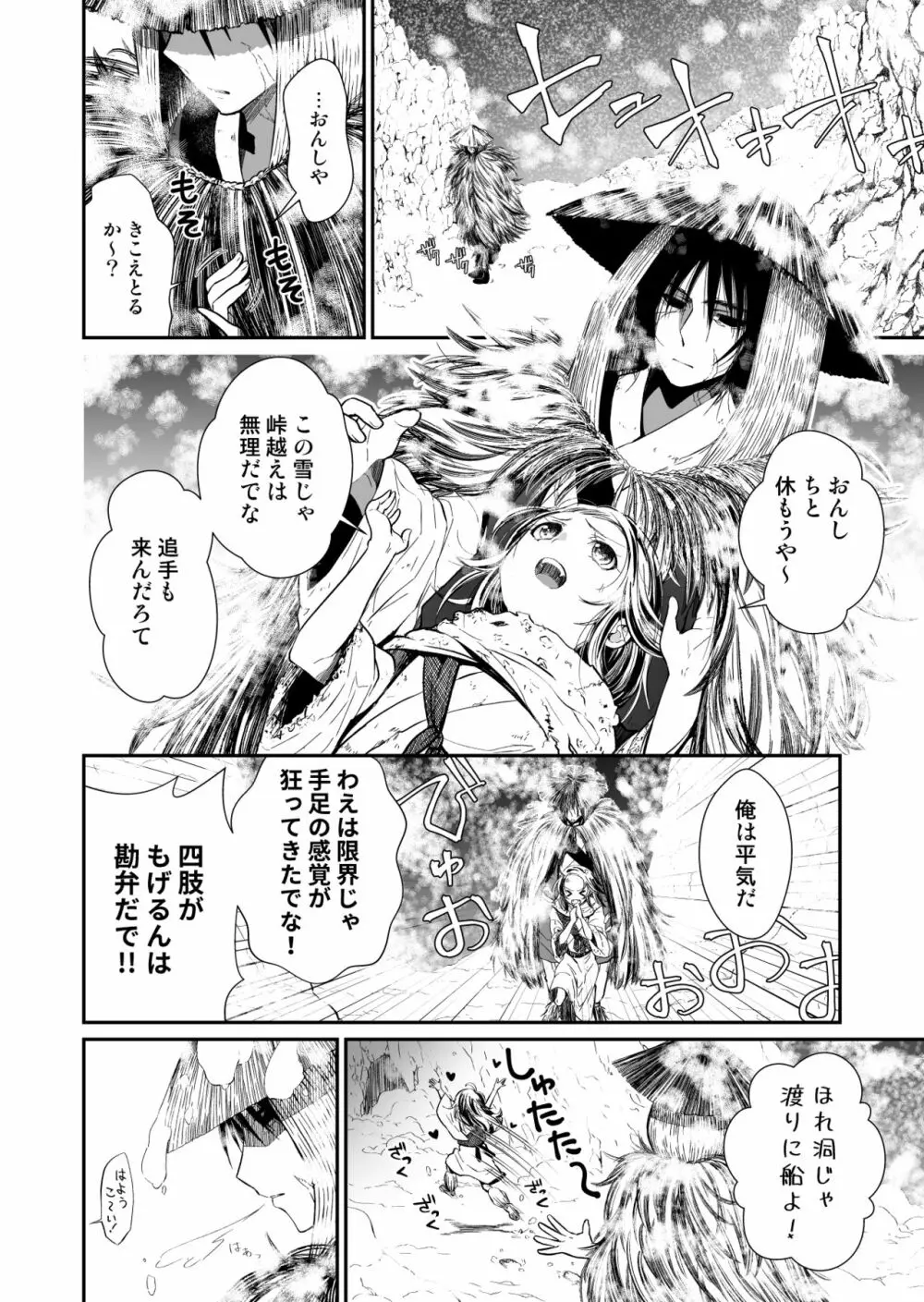 主の肉は雪に似て～報酬は膣肉で～ Page.3