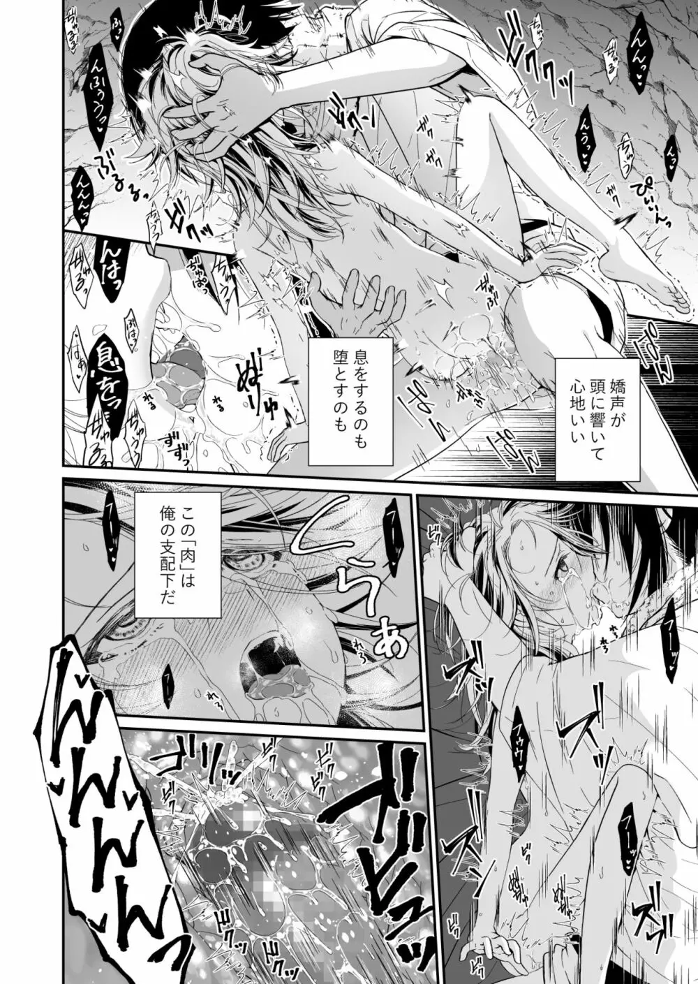 主の肉は雪に似て～報酬は膣肉で～ Page.31