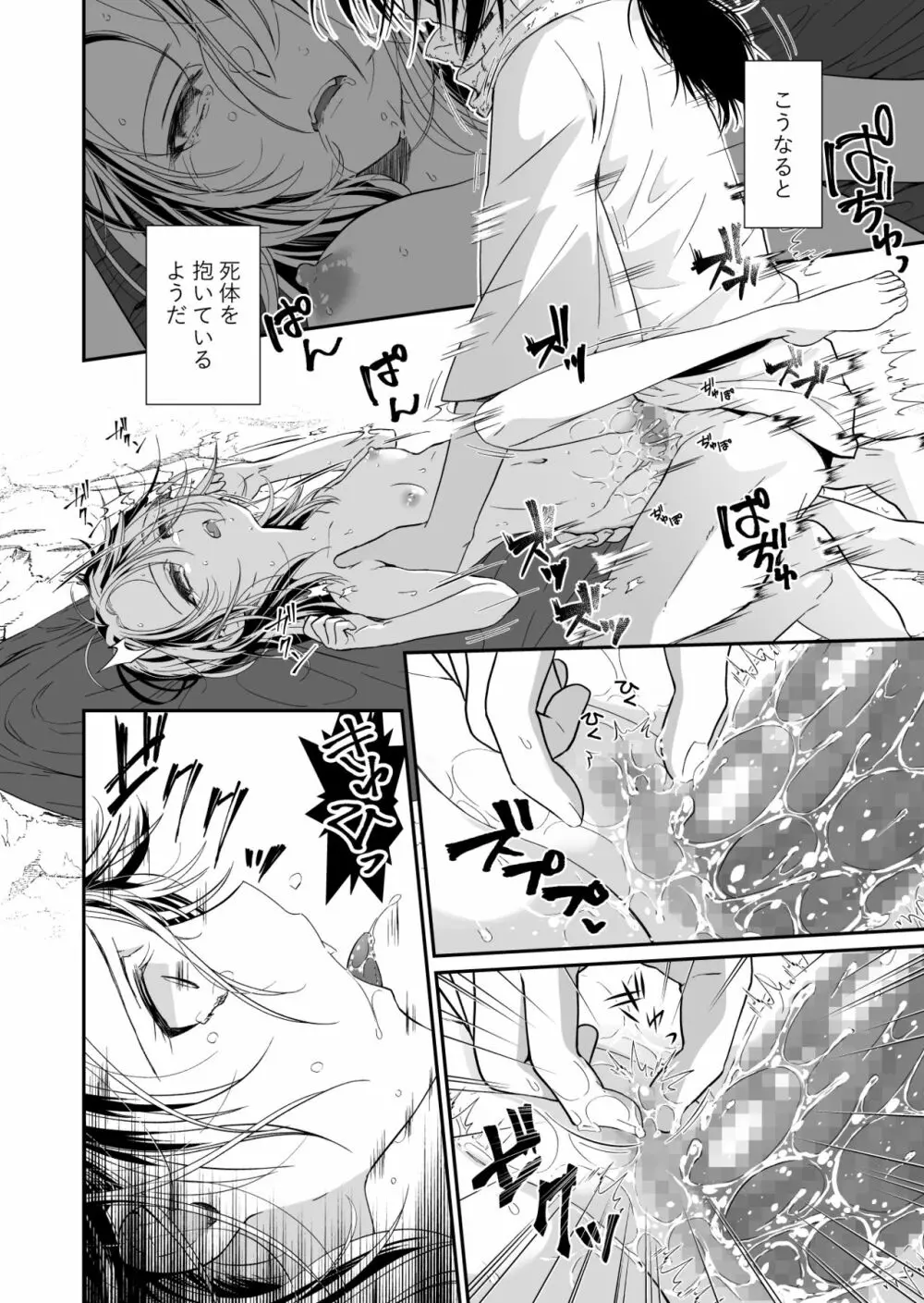 主の肉は雪に似て～報酬は膣肉で～ Page.33