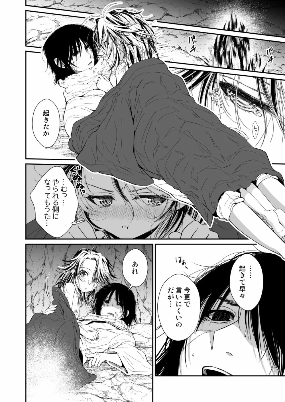 主の肉は雪に似て～報酬は膣肉で～ Page.38